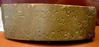 Fragmento del sexto decreto del Pilar de Asoka, hacia el 238&nbsp;a.&nbsp;C. Procede probablemente del Pilar Meerut, en Uttar Pradesh (India). Hoy se encuentra en el Museo Británico.