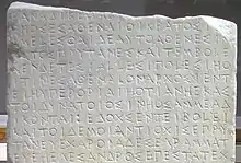 Pi en un decreto ateniense en escritura pre-euclídea del siglo&nbsp;V&nbsp;a.&nbsp;C. Léase, entre otras, en la cuarta línea «[ὲ]ν τὸς πρυτάνες».