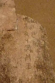 Un hueso de oráculo (que está incompleto) con un adivino preguntando al rey Shang si habría desgracia sobre los próximos diez días