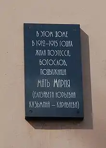 Maria Skobtsova