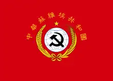 República Soviética China